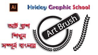 How to Create Professional design using Art Brush| Hridoy Graphic School