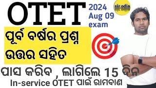 OTET PREVIOUS YEAR QUESTIONS 2024| OTET 2024 FREE CLASSES |SIR ODIA