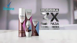 Rexona clinical protection/ Defence+