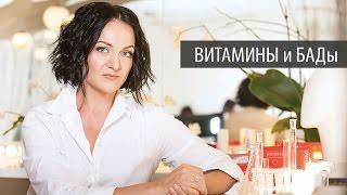 Как ЗАМЕДЛИТЬ СТАРЕНИЕ с помощью витаминов и пищевых добавок