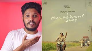 Nanpakal Nerathu Mayakkam Malayalam Movie Review