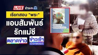 Live ข่าวเวิร์คพอยท์ | หนุ่มไรเดอร์ ถูกกลุ่มวัยรุ่นรุมแทงตาย | 14 ม.ค. 68