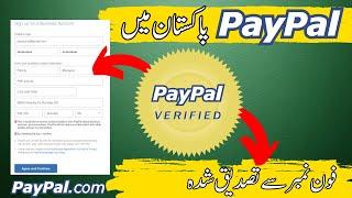 How to create a Verified PayPal account in Pakistan | Paypal account kaise banaye | Paypal account