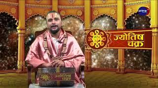 Jyotish Chakra | Puskar Khatiwada | Prime HD