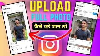 Instagram par full photo kaise upload kare | Instagram par Full photo kaise dalen 2024