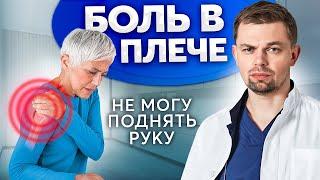 Почему болит плечо? СКРЫТЫЕ ПРИЧИНЫ и правильное лечение