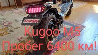 Kugoo m5 электросамокат. Пробег 6400 км!!!