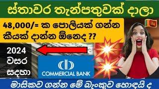  Commercial bank fixed deposit interest rates | new fd rates in sri lanka 2024 | calculation