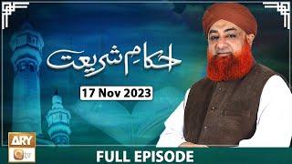 Ahkam e Shariat - Mufti Muhammad Akmal - Solution of Problems - 17 Nov 2023 - ARY Qtv