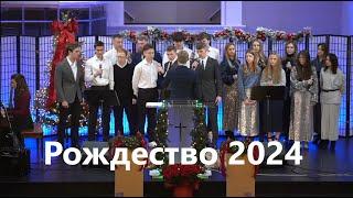 12/22/2024 Рождественское Cлужение | Чикаго, США