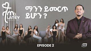 ላጤ: ፍቅርን ፍለጋ ክፍል 2 | Latéy: Looking for Love Episode 2 | DINK TV