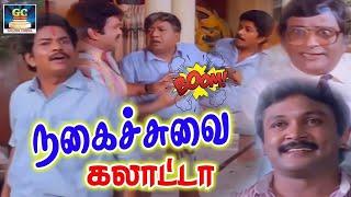 சிரிச்சு சிரிச்சு வயிறு வலிக்குதுடா யாருடா சாமி நீங்க | Tamil Rare Comedy| S S Chandran,V K Ramasamy