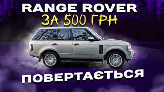 РОЗІГРАШ RANGE ROVER ЗА 500 ГРН