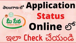 Meeseva Application Status Check Online in Telangana State - How to Check  Status in Meeseva Portal