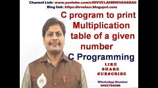 C program to print multiplication table of a given number || Multiplication table in C programming