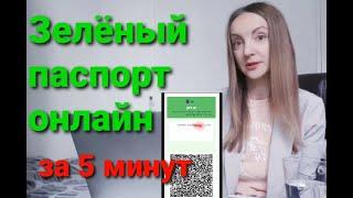 Израиль/Как получить зеленый паспорт /онлайн/ за 5 минут