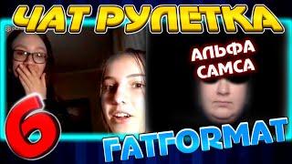 18+/ Реакции на голос в Чат-рулетке/Толстячок в рулетке/ FULL/Пародии/FATFORMAT #6