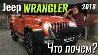 Jeep Wrangler 2018: оффроад по-богатому #ЧтоПочем s05e02