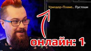 Как встретили Новый Год в WOW на всех серверах?