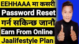 EEHHAAA Password Reset कसरी गर्ने | How to Reset EEHHAAA Password | Jaa Lifestyle Password Reset