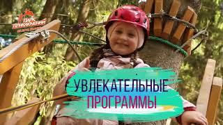 Парк Приключений в Хотьково AdventurePark