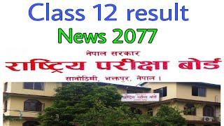 Class 12 result News 2077 - NEB Grade 12 Result Update