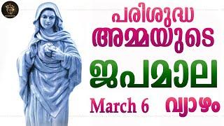 Rosary Malayalam I Japamala Malayalam I March 6 Thursday 2025 I Luminous Mysteries I 6.30 PM