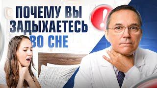 Задыхаюсь во сне! Что делать? ТОП 6 причин удушья во сне