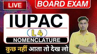 IUPAC नाम बनाना सीखे | How to find out iupac name | iupac namkaran kaise karte hai | By Rahul sir