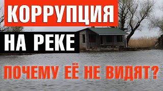 Осторожно! Оккупация берегов Днестра. Откуда берется коррупция в экологической инспекции?