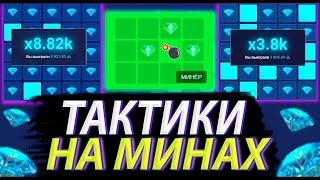 МОЯ ЛИЧНАЯ ТОП ТАКТИКА на UP-X | ТАКТИКА МИНЫ АП ИКС / UP-X / АПХ