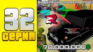 ПОДНЯЛ 70 МЛН  - ПУТЬ ПЕРЕКУПА В GTA НА RODINA RP! СЕРИЯ 32 (GTA CRMP)