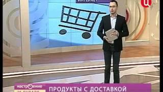 ТВЦ - Продукты с доставкой: продажи через интернет.