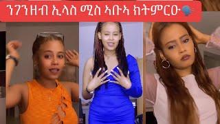 ገንዘብ ርጉም ዲኑ ንገንዘብ ኢላስ ኣብ ኢስራኤል ዞሎ ኣቡኣ ክትምርዓዎ