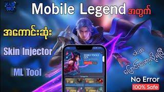 Mobile legend မှာ Skin ချိန်းပြီးကစားချင်တဲ့သူတွေအတွက် Best ML Tool 2024