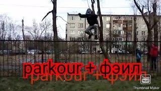 parkour и прыжки с высоты. + Паркур от 1 лица!!!!