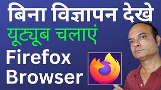 Firefox browser kaise use kare | how to use firefox browser | firefox browser