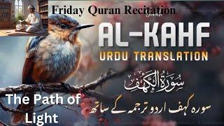 Beautiful Recitation of Surah Al-Kahf with Urdu Translation | سورہ الکہف کی خوبصورت تلاوت مع ترجمہ