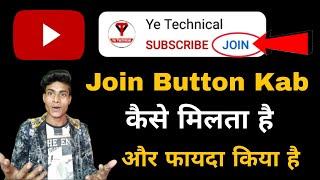 join button | join button kab milta hai | Youtube join button kaise milta hai | Enable Join Button