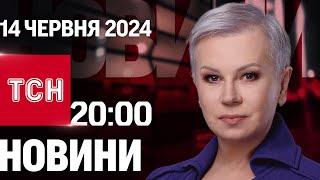 ТСН 20:00 за 14 червня 2024 року | Повний випуск новин