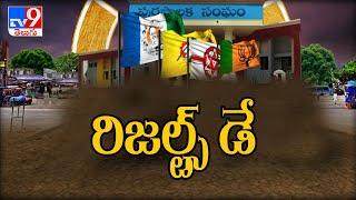 Municipal Election Results Andhra Pradesh 2021 : Counting of votes to begin soon - TV9