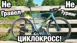 ЧЕМ ОТЛИЧАЕТСЯ ЦИКЛОКРОСС ОТ ГРЕЙВЕЛА И ТУРИНГА?! Обзор и тест Merida Mission CX Force Edition 2020