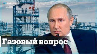 Владимир Путин призвал «Газпром» не прерывать транзит газа через Украину