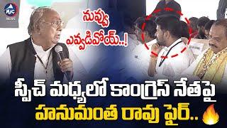 నువ్వు ఎవడివోయ్..! | V Hanumantha Rao Fires On Congress Leader While Speech | Mic Tv News