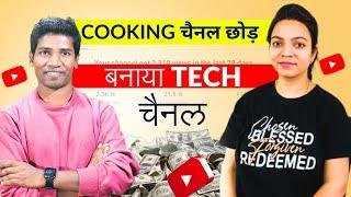 Cooking Channel छोड़ बनाया Tech Channel | How To Grow On YouTube @a2zcontent