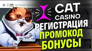 Cat казино онлайн бонусы по промокоду  Регистрация cat казино официальный сайт