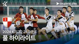 [2024 K리그2] 24R 부산 vs 경남 풀 하이라이트