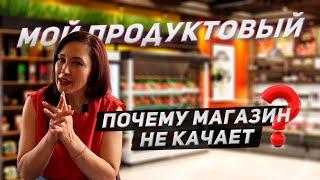 Почему магазин не приносит денег?