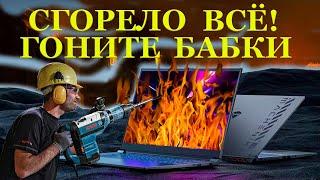 Сгорело ВСЁ, Гоните бабки! Игровой Machenike F117-FPE который пытали, но не добили в компьютерном...