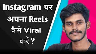 How To Viral Instagram Reels || Raushan Chandu Vlogs